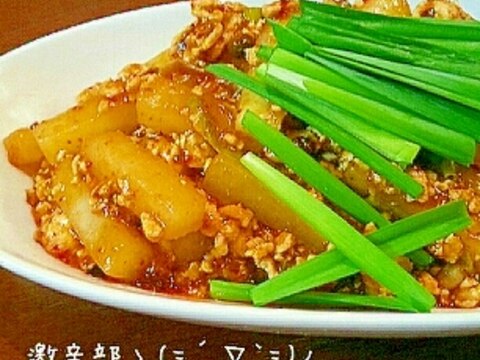 陳♡麻婆大根